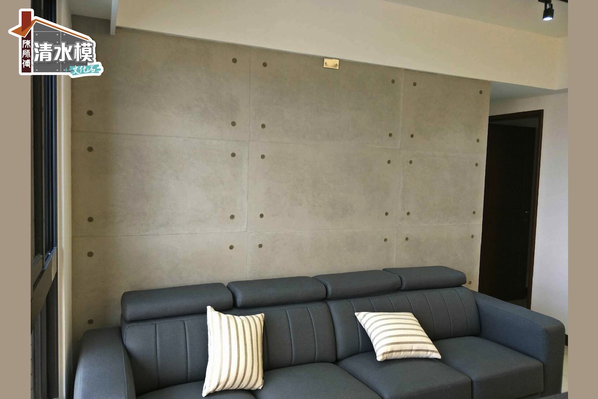 清水模建築 搭配四孔清水模樸實的牆面，僅以小孔點綴，打造極簡風格設計的客廳