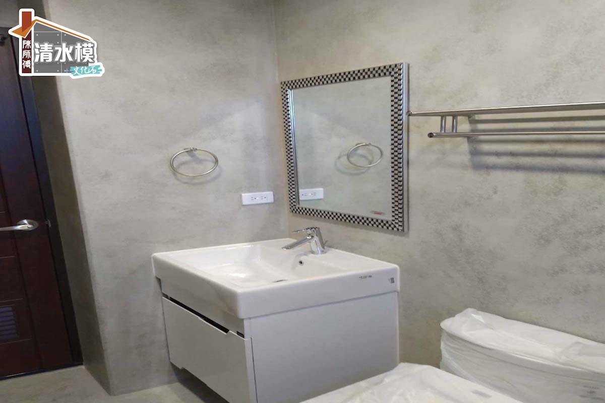 微水泥清水模刷新浴室裝修舊觀念